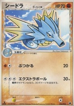 Seadra δ Delta Species Shockwave! Tyranitar ex Constructed Standard Deck #006
