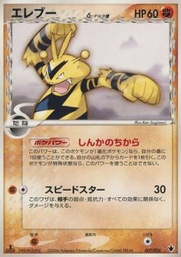 Electabuzz δ Delta Species Shockwave! Tyranitar ex Constructed Standard Deck #007
