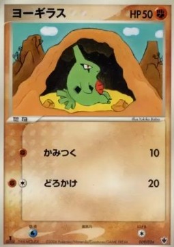 Larvitar Shockwave! Tyranitar ex Constructed Standard Deck #009
