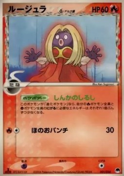 Jynx δ Delta Species Imprison! Gardevoir ex Constructed Standard Deck #001