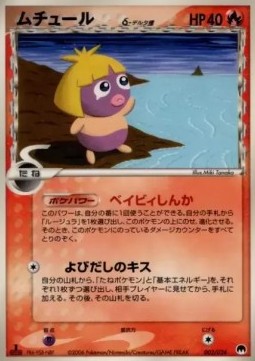 Smoochum δ Delta Species Imprison! Gardevoir ex Constructed Standard Deck #002