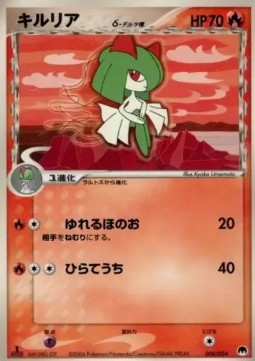 Kirlia δ Delta Species Imprison! Gardevoir ex Constructed Standard Deck #004