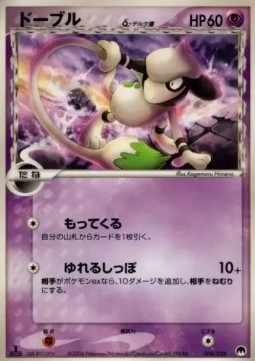 Smeargle δ Delta Species Imprison! Gardevoir ex Constructed Standard Deck #006