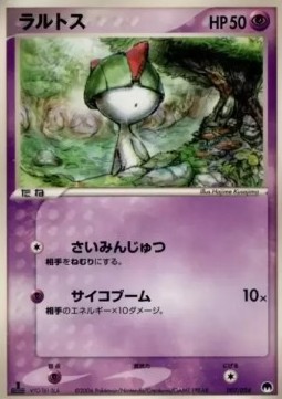 Ralts Imprison! Gardevoir ex Constructed Standard Deck #007