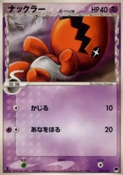 Trapinch δ Delta Species Imprison! Gardevoir ex Constructed Standard Deck #009