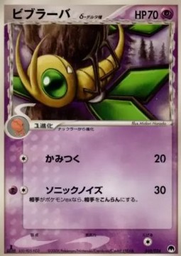 Vibrava δ Delta Species Imprison! Gardevoir ex Constructed Standard Deck #010