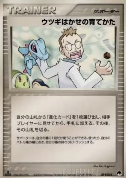 Professor Elm's Training Method Imprison! Gardevoir ex Constructed Standard Deck #014