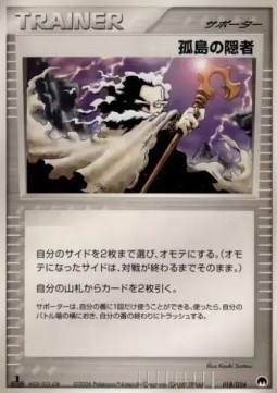 Island Hermit Imprison! Gardevoir ex Constructed Standard Deck #018