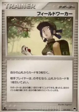 Fieldworker Imprison! Gardevoir ex Constructed Standard Deck #021