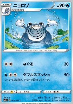 Poliwhirl - Time Gazer #12