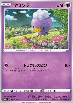 Drifloon - Time Gazer #26