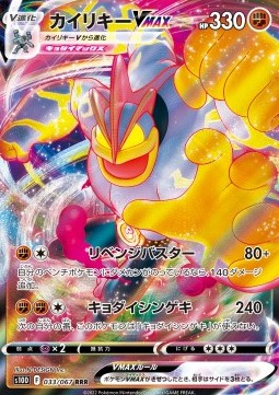 Machamp VMAX - Time Gazer #033