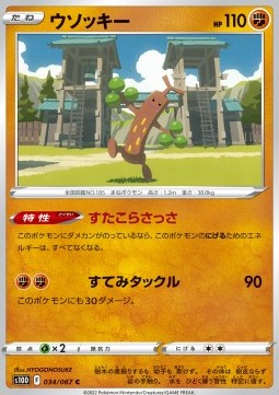 Sudowoodo - Time Gazer #34