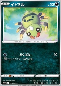 Spinarak - Time Gazer #39