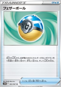 Feather Ball Time Gazer #63