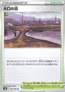 Gapejaw Bog Time Gazer #67