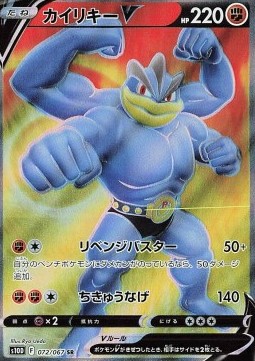 Machamp V - Time Gazer #072