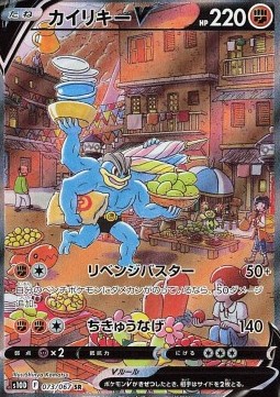 Machamp V - Time Gazer #073