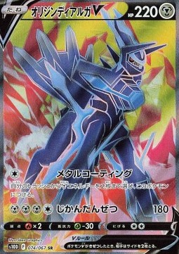 Origin Forme Dialga V Time Gazer #074