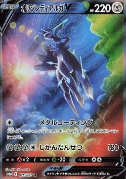 Origin Forme Dialga V Time Gazer #075