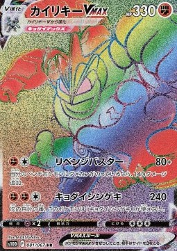 Machamp VMAX - Time Gazer #081
