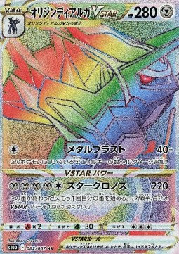 Origin Forme Dialga VSTAR Time Gazer #082