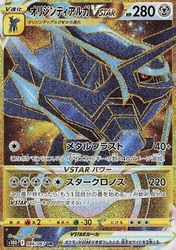 Origin Forme Dialga VSTAR Time Gazer #086