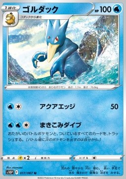 Golduck - Space Juggler #17