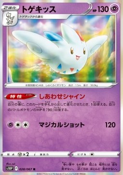 Togekiss - Space Juggler #28