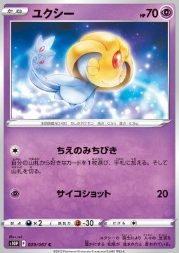 Uxie - Space Juggler #29