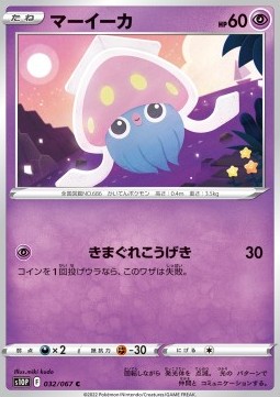 Inkay - Space Juggler #32