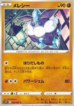 Carbink - Space Juggler #38