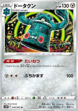 Bronzong - Space Juggler #49