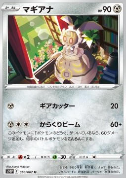 Magearna - Space Juggler #50