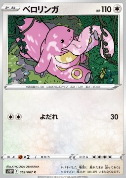 Lickitung - Space Juggler #52