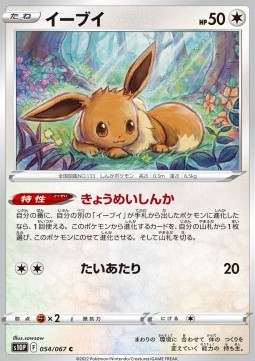 Eevee - Space Juggler #54