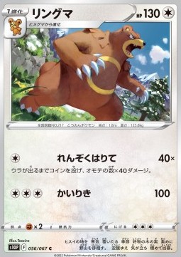 Ursaring - Space Juggler #56