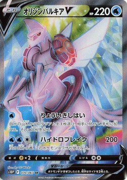Origin Forme Palkia V Space Juggler #070