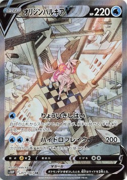 Origin Forme Palkia V Space Juggler #071