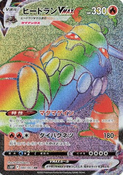 Heatran VMAX - Space Juggler #080