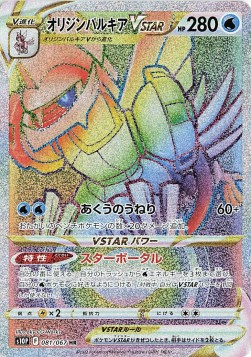 Origin Forme Palkia VSTAR Space Juggler #081