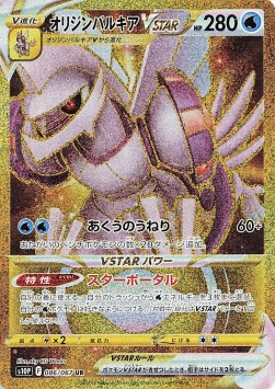 Origin Forme Palkia VSTAR Space Juggler #086
