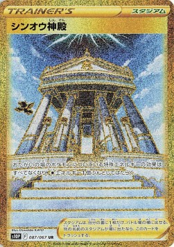 Temple of Sinnoh Space Juggler #087