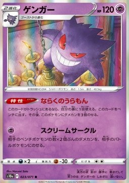 Gengar - Dark Phantasma #023