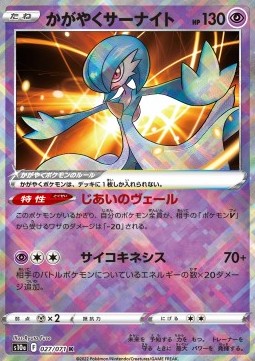 Radiant Gardevoir Dark Phantasma #27