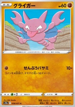 Gligar - Dark Phantasma #38