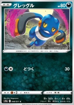 Croagunk - Dark Phantasma #48
