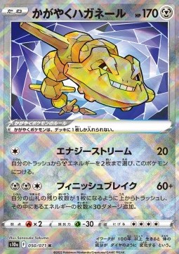 Radiant Steelix Dark Phantasma #50