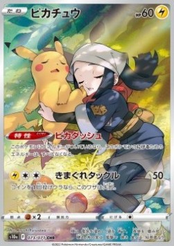 Pikachu - Dark Phantasma #073