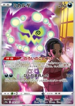 Spiritomb - Dark Phantasma #076